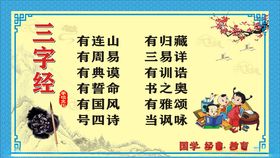 三字经
