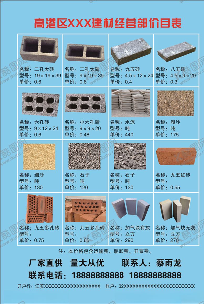 编号：36772205141857536280【酷图网】源文件下载-出售砖头水泥