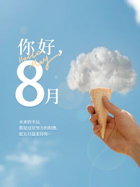 夏天你好图展板日
