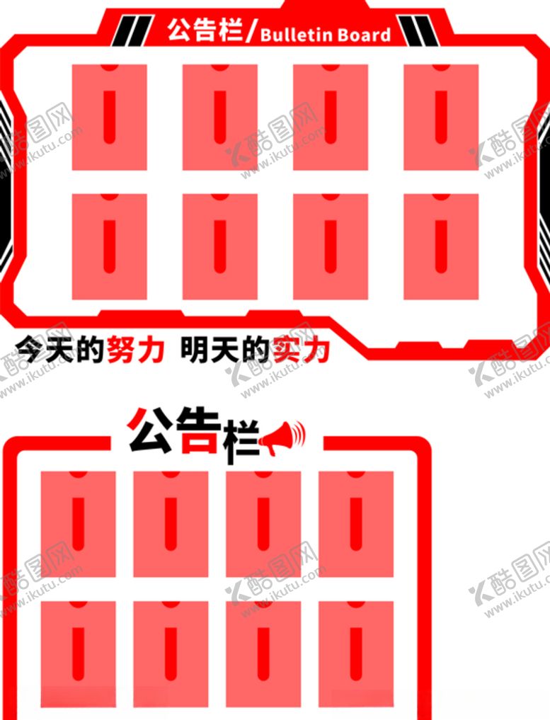 编号：78099210092138156900【酷图网】源文件下载-公告栏