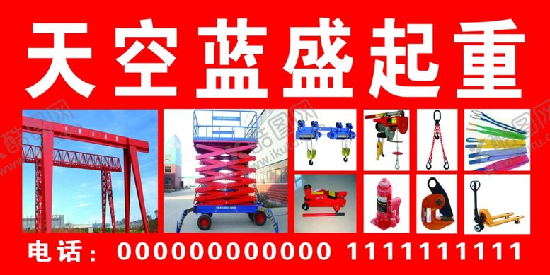 编号：65416111011925161068【酷图网】源文件下载-起重设备