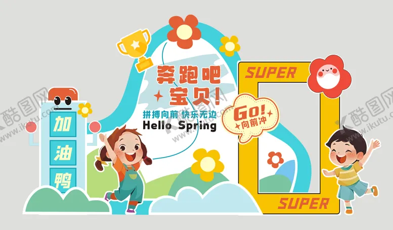 编号：63555812162037446226【酷图网】源文件下载-幼儿园小学运动会美陈