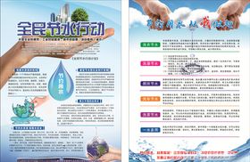 节水宣传