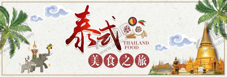 编号：54025509300108353850【酷图网】源文件下载-美食之旅