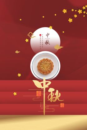 中秋国庆海报