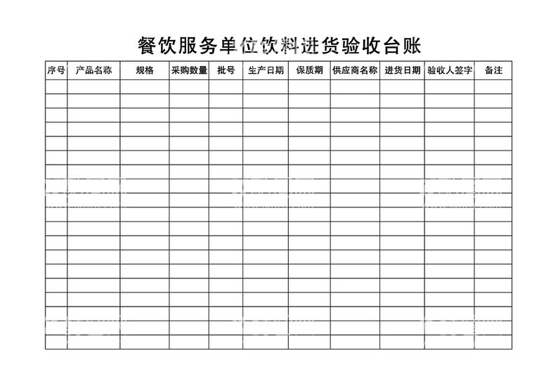 编号：34629010152313081363【酷图网】源文件下载-验收台账