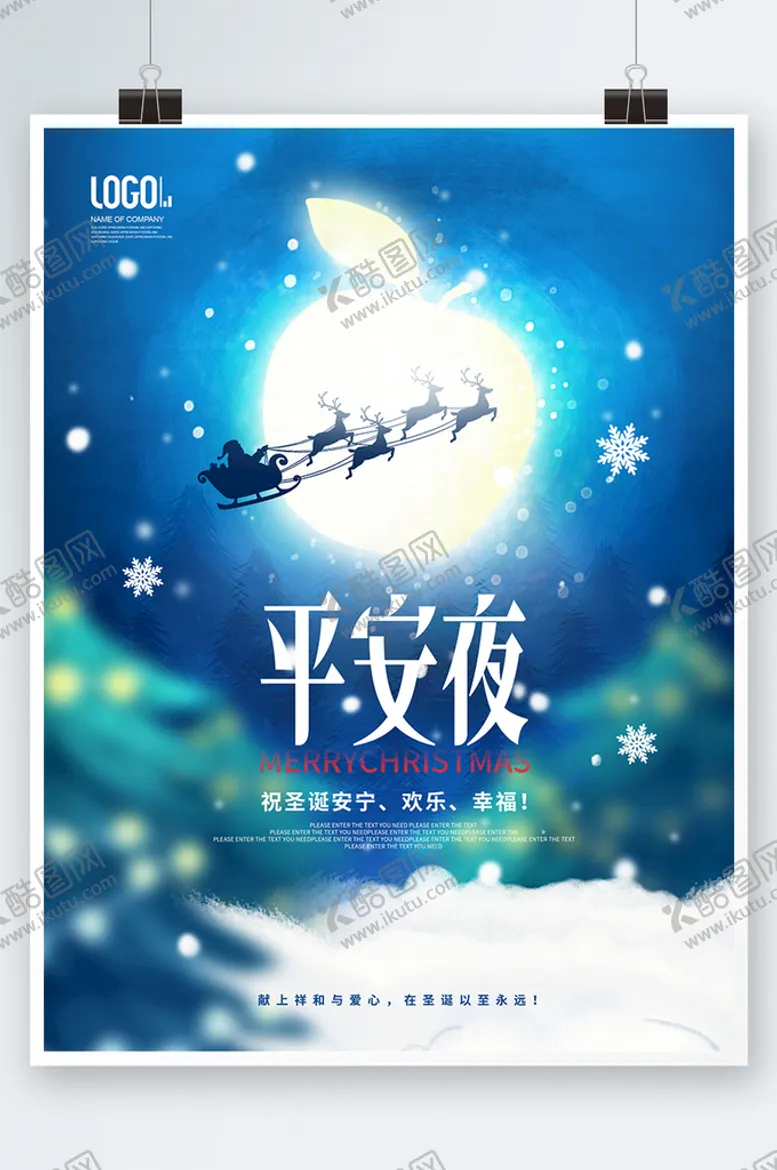 编号：09783509171936539186【酷图网】源文件下载-简约风创意房地产圣诞节平安夜节