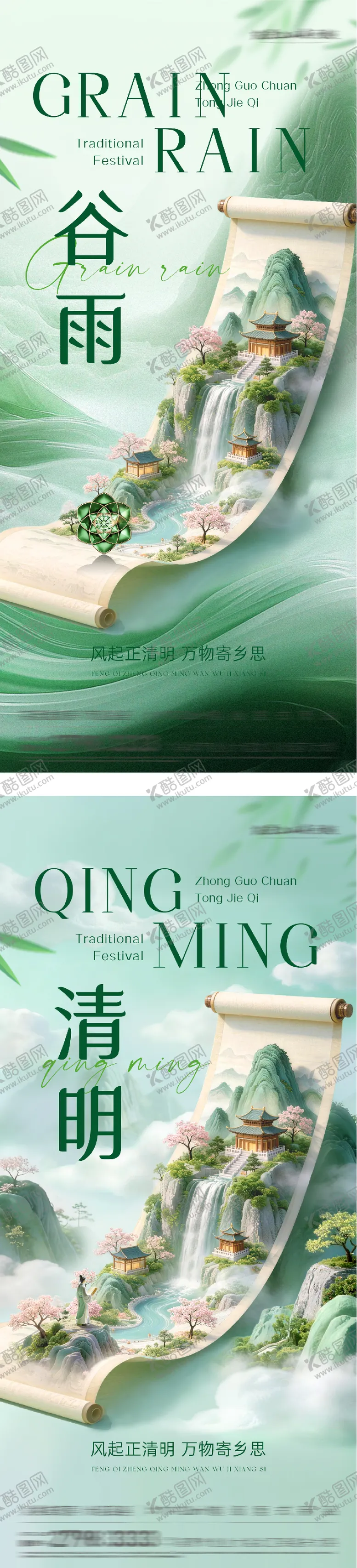 编号：78255803290215402813【酷图网】源文件下载-地产清明谷雨创意海报