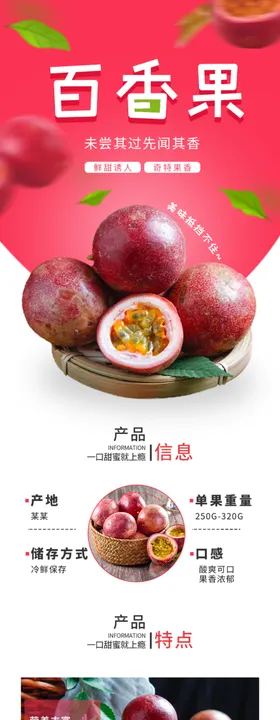 水果详情页水果海报素材水果