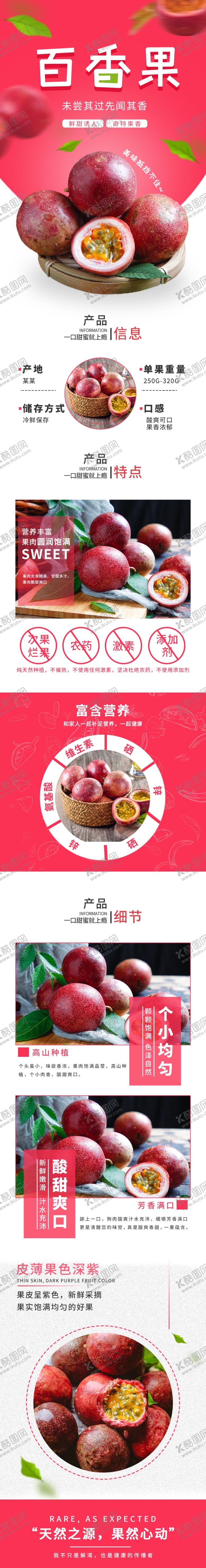 编号：63572706142110142303【酷图网】源文件下载-水果详情页水果海报素材水果
