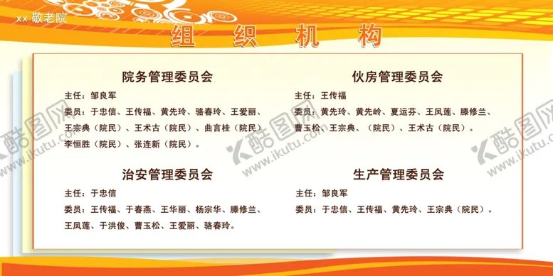编号：26437605051157543656【酷图网】源文件下载-养老院展板
