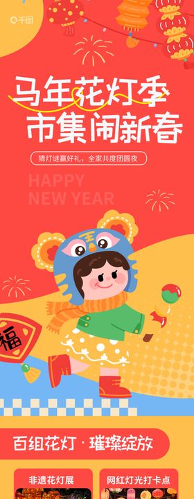 马年春节红包派发活动海报长图
