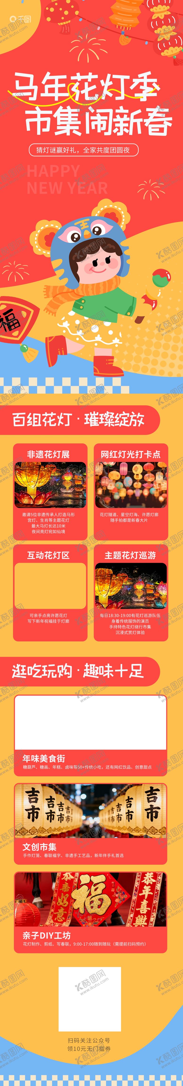 编号：52382604242316134035【酷图网】源文件下载-马年春节长图