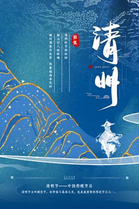 清明祭祀节展板节踏青