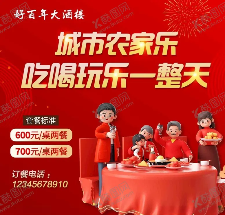 编号：55725601260520323964【酷图网】源文件下载-城市农家乐