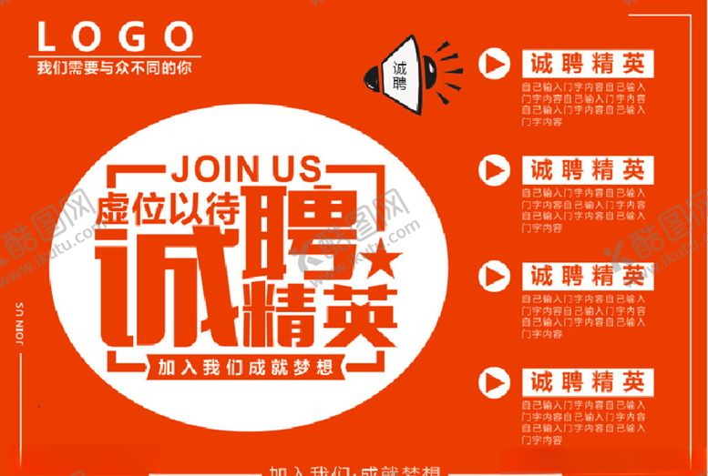 编号：30301206231735125545【酷图网】源文件下载-招聘海报