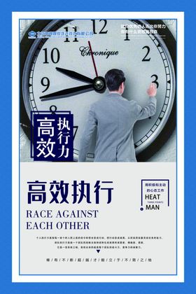 励志企业文化海报