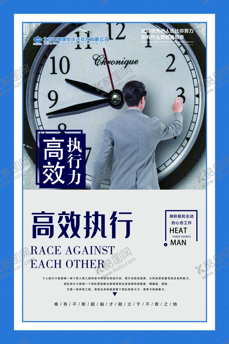 编号：91387109290628472643【酷图网】源文件下载-励志企业文化