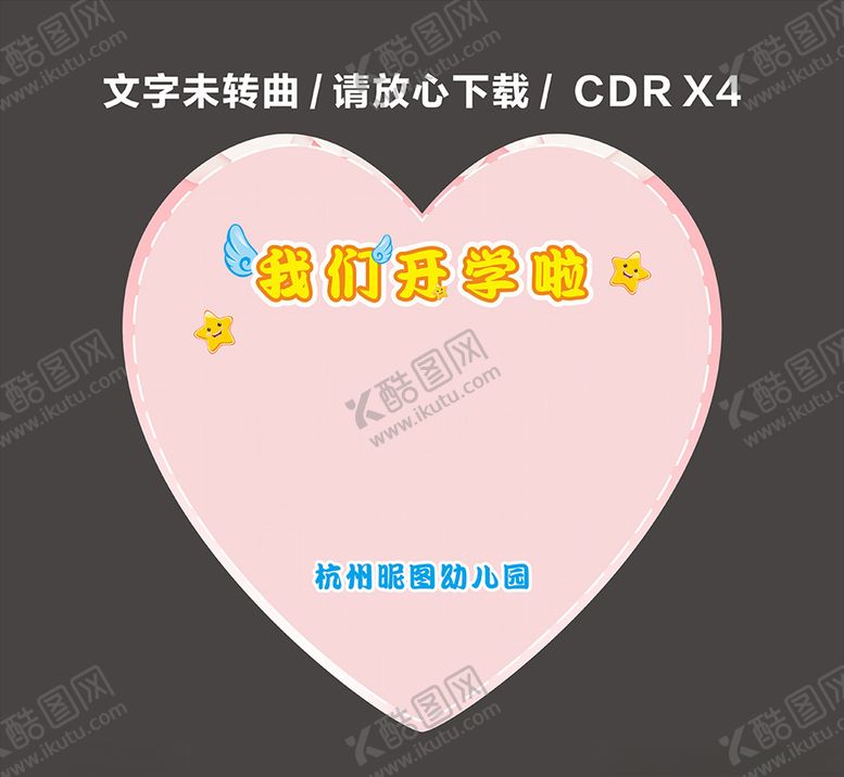 编号：65125503100546596924【酷图网】源文件下载-幼儿园卡通粉色爱心墙