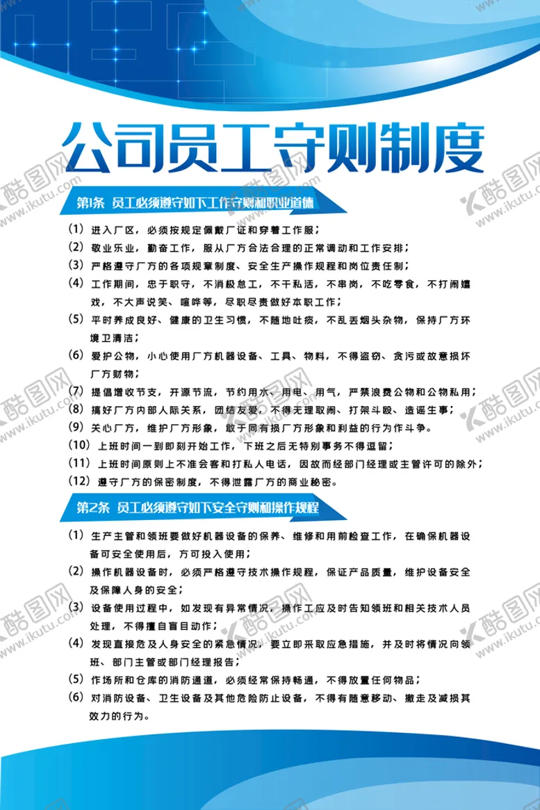 编号：32790509131329035927【酷图网】源文件下载-制度牌