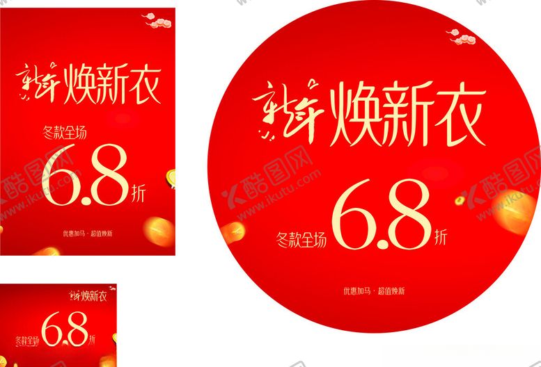 编号：51434004042232586303【酷图网】源文件下载-换新衣地贴