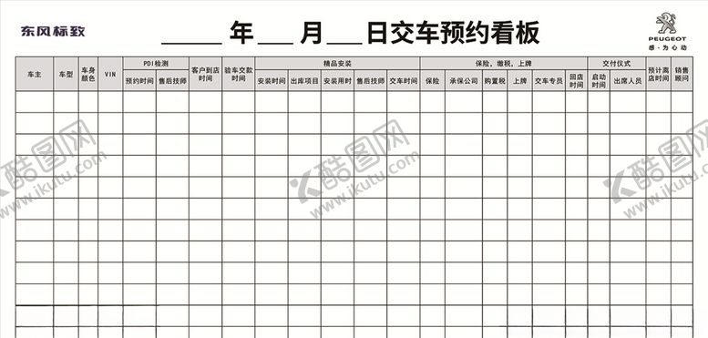 编号：38370607040651519611【酷图网】源文件下载-交车预约看板