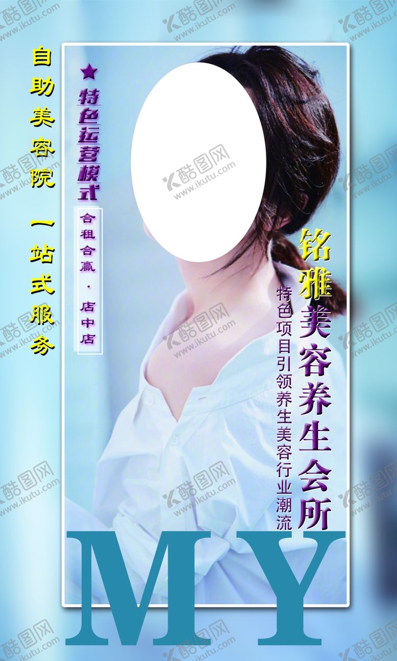 编号：82563005061657571053【酷图网】源文件下载-美容海报