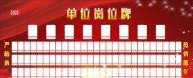 单位岗位牌