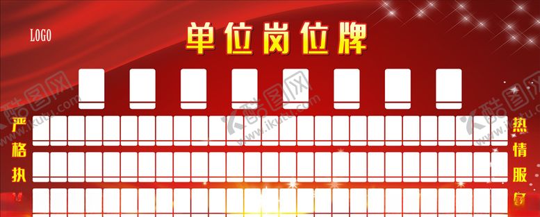 编号：97880409210705563134【酷图网】源文件下载-单位岗位榜