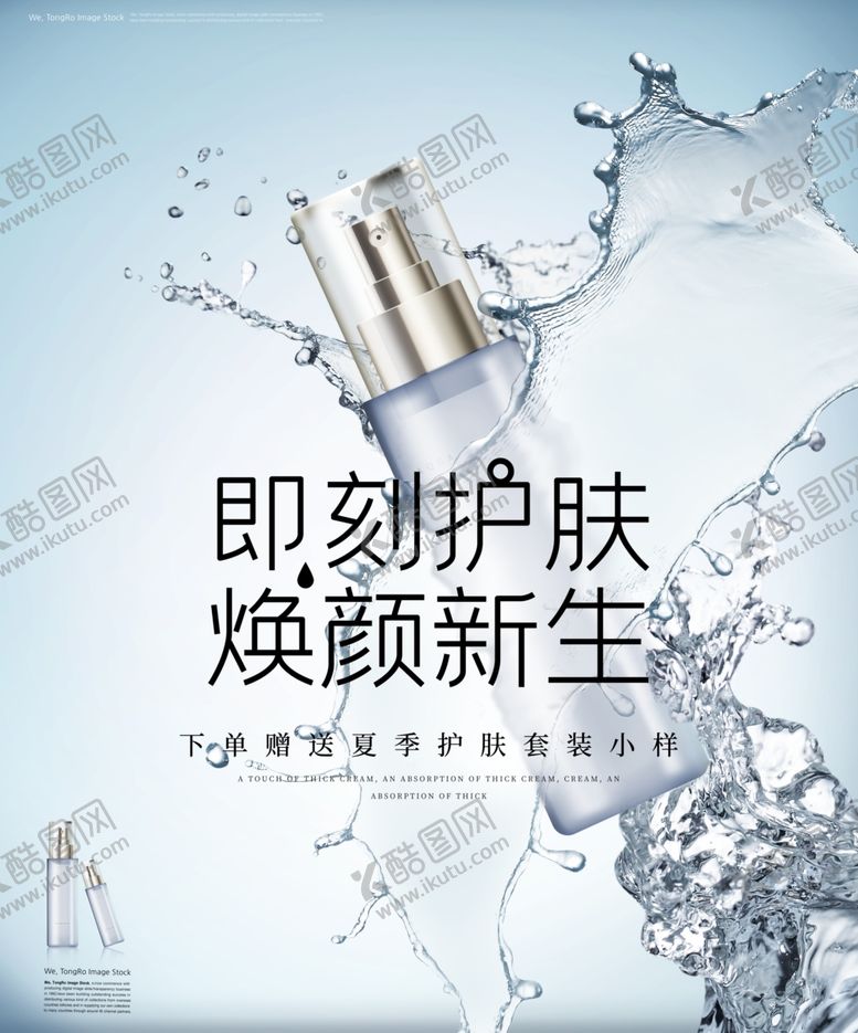 编号：73256206281037489852【酷图网】源文件下载-化妆品海报
