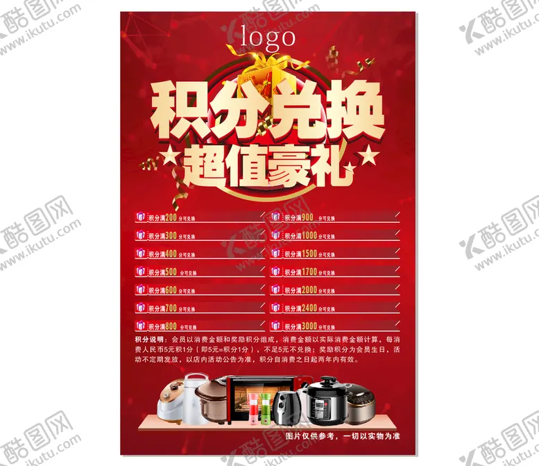 编号：37280010250648361101【酷图网】源文件下载-积分兑换