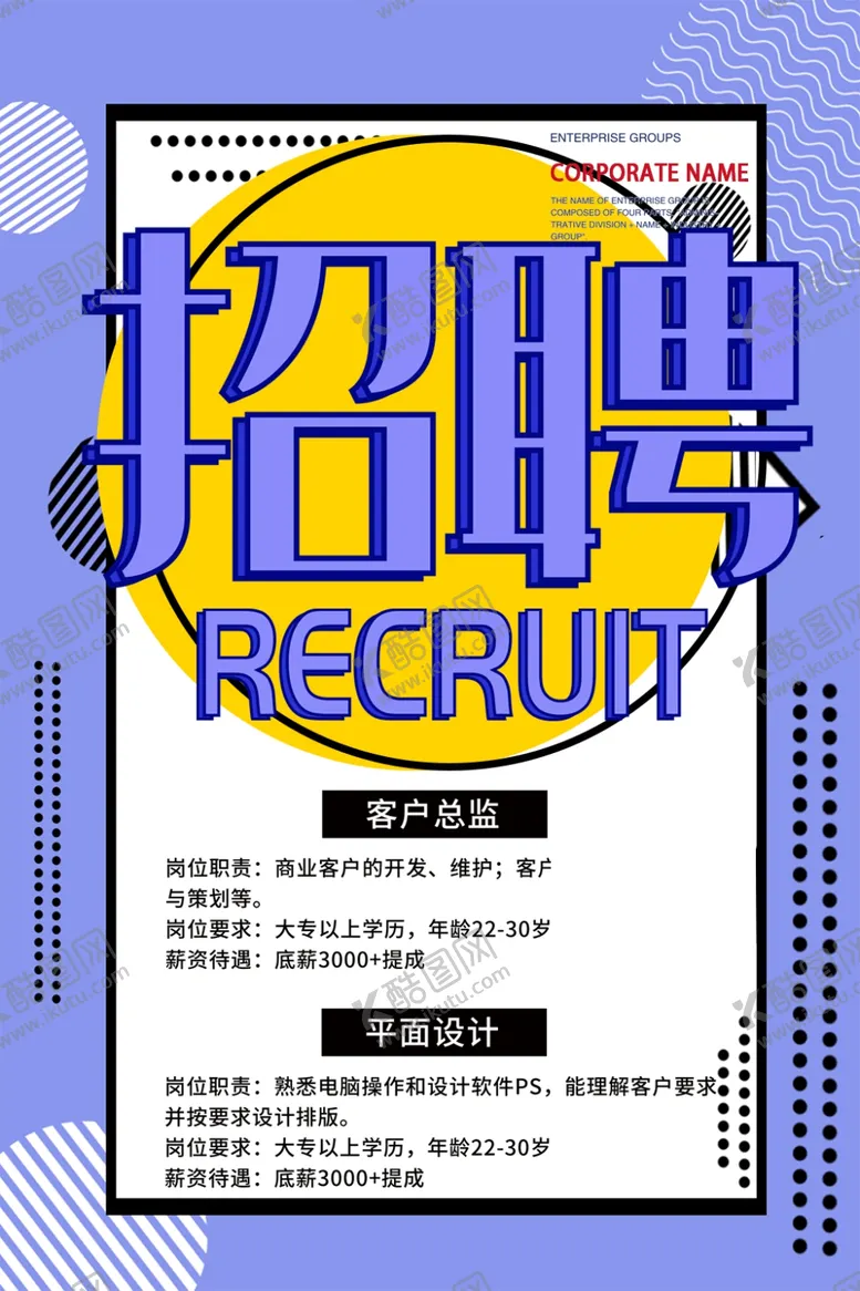 编号：69015006150947385699【酷图网】源文件下载-招聘