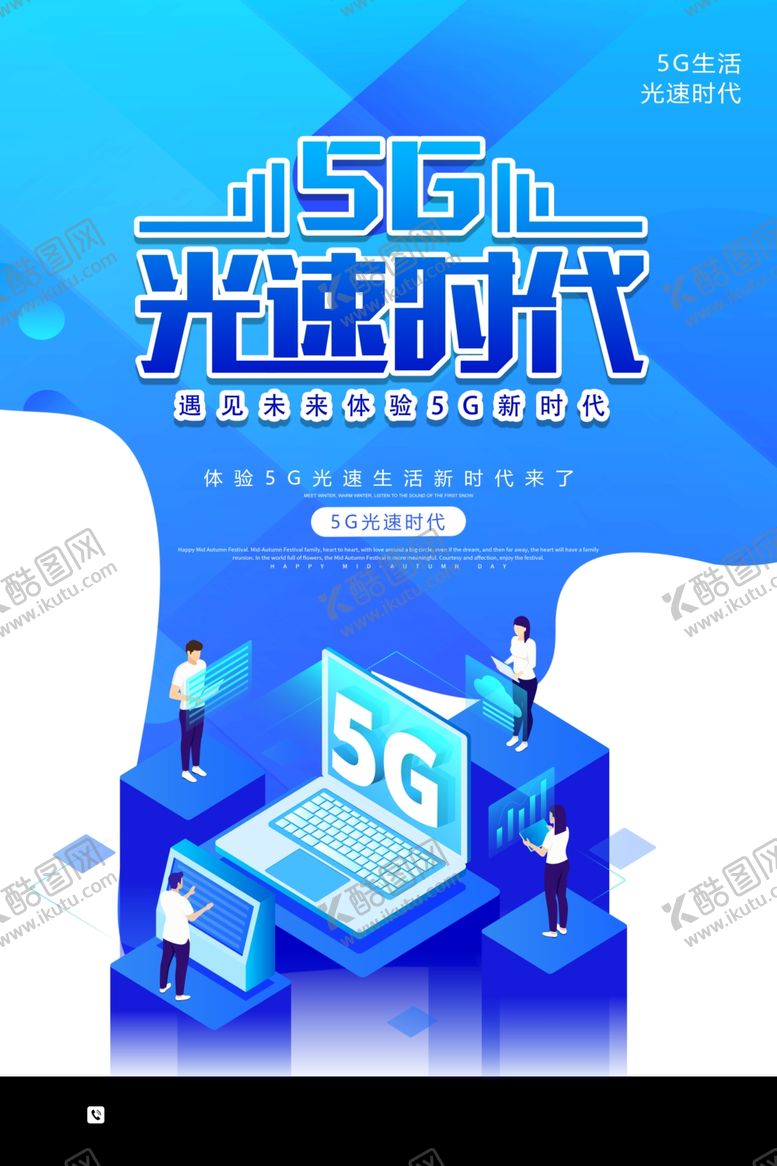 编号：66243407060121466995【酷图网】源文件下载-5G海报