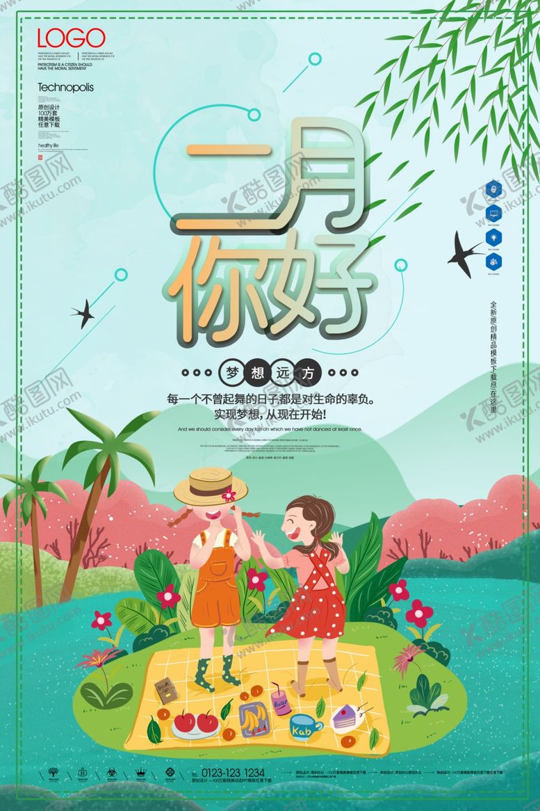 编号：68912510120940425426【酷图网】源文件下载-二月你好