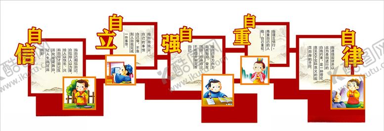 编号：23644806250921284469【酷图网】源文件下载-校园文化墙面-自强自律自信