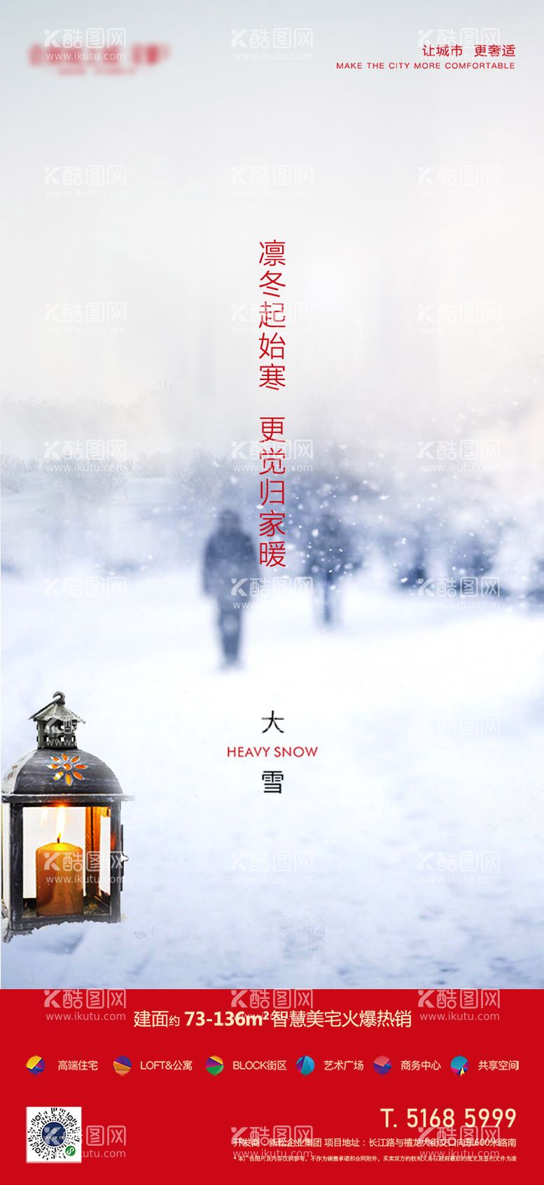 编号：92406811240359131738【酷图网】源文件下载-大雪节气海报