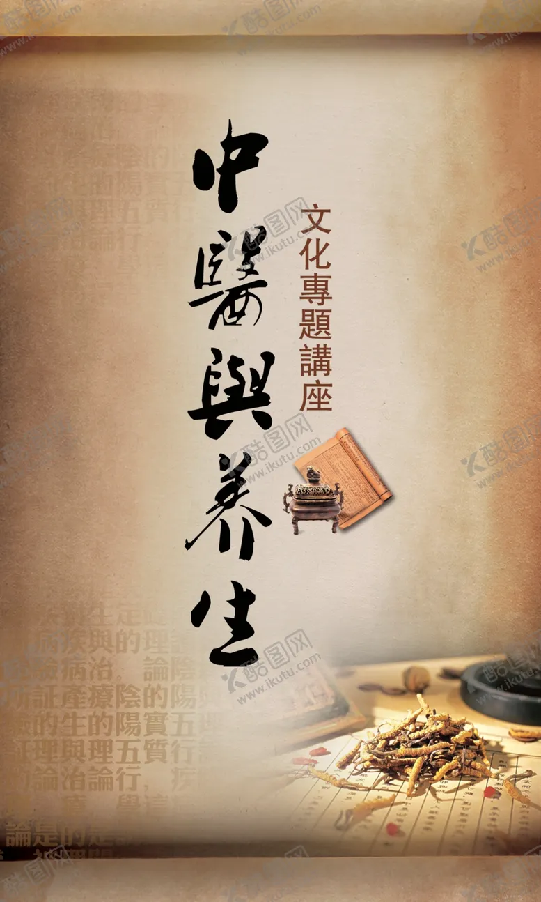 编号：51082106270800042595【酷图网】源文件下载-中医养生