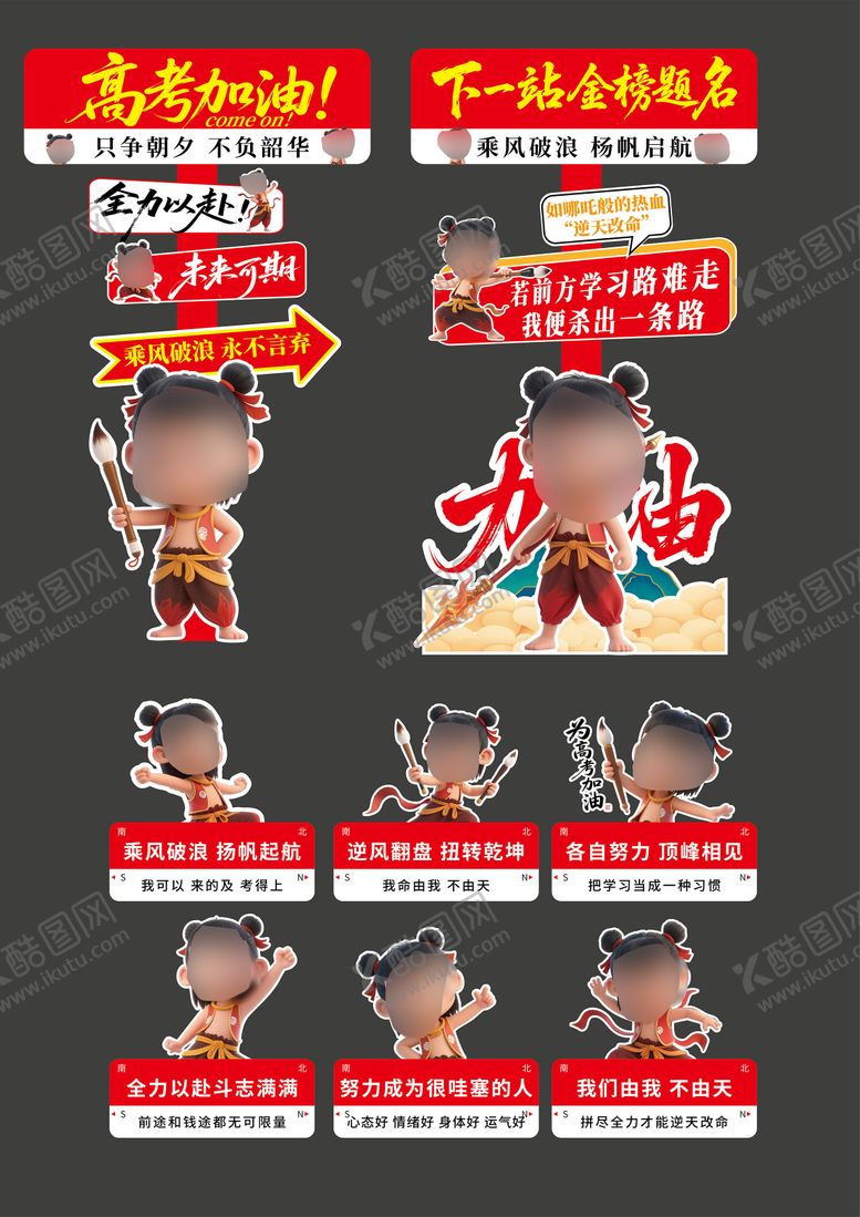 编号：98832906231737142848【酷图网】源文件下载-高考哪吒立牌举牌