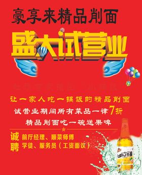 削面菜单