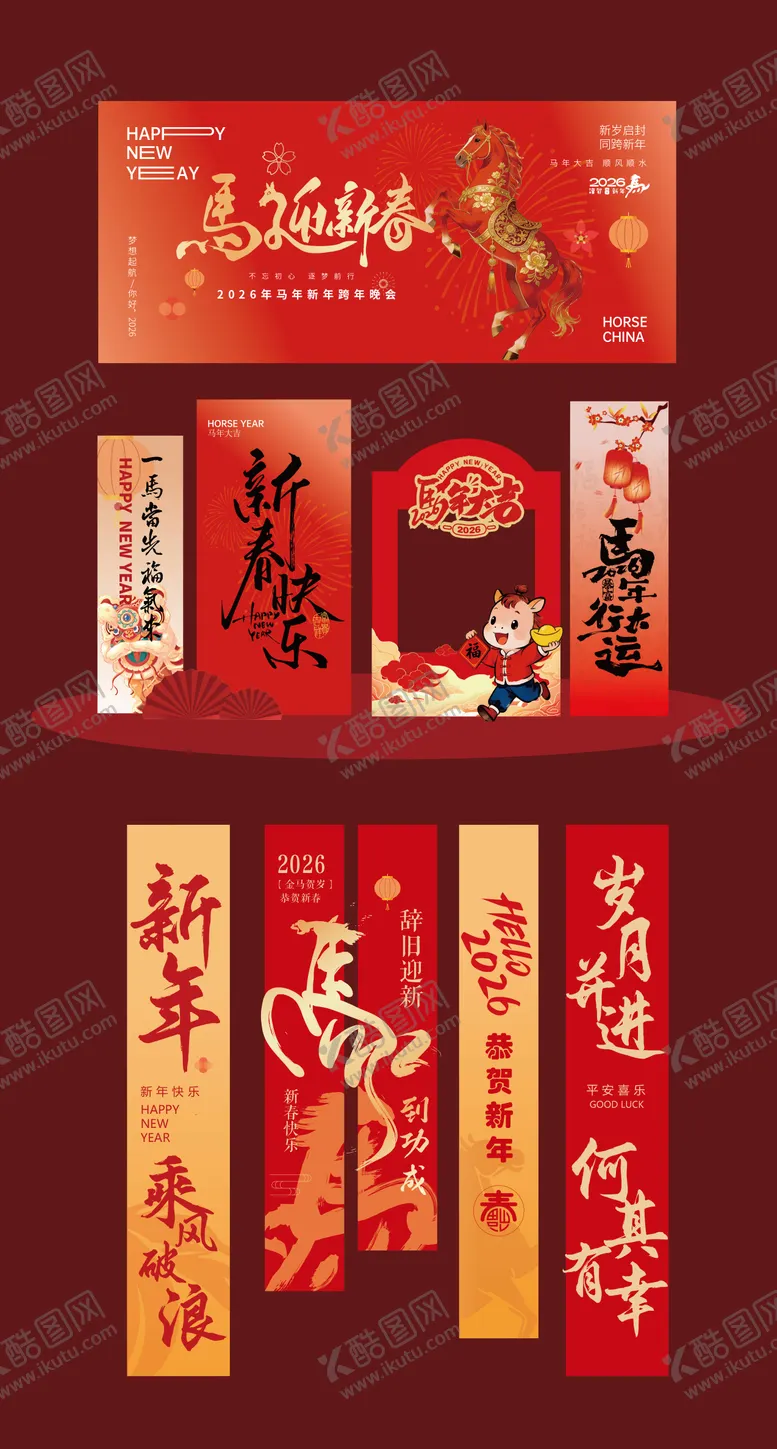 编号：67369112261307594507【酷图网】源文件下载-马年新年主视觉氛围美陈条幅条幔
