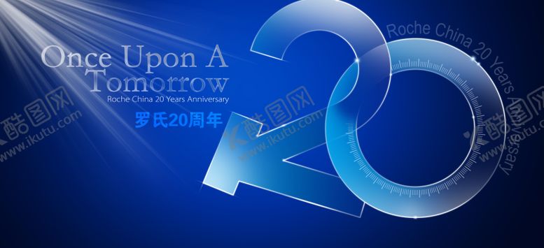 编号：13066502171606524611【酷图网】源文件下载-20周年庆典背景板