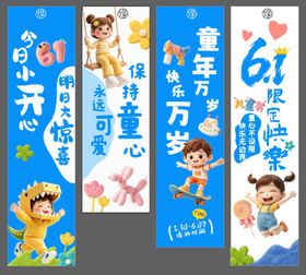 儿童节活动吊幔
