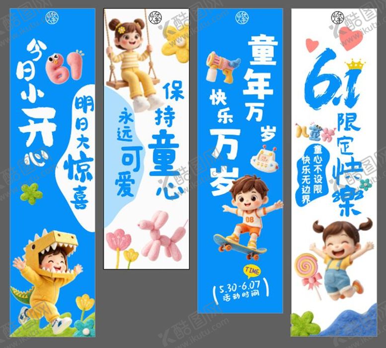 编号：84675205230101014982【酷图网】源文件下载-儿童节活动吊幔