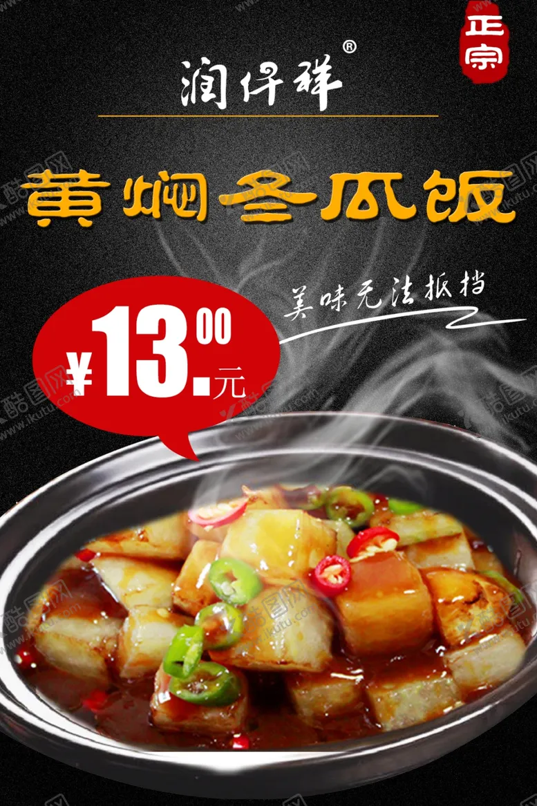 编号：69491506271528276558【酷图网】源文件下载-黄焖冬瓜饭
