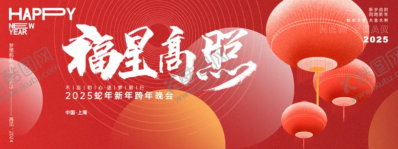 编号：60470202120947291464【酷图网】源文件下载-福星高照年会主画面