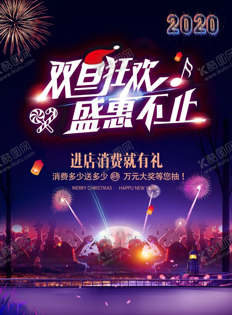 编号：48853709101137026990【酷图网】源文件下载-双旦狂欢