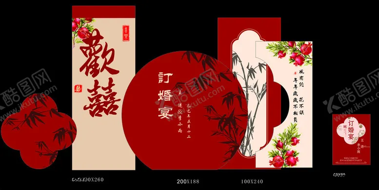 编号：83753603070702417289【酷图网】源文件下载-订婚宴