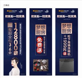 欧派橱柜五一