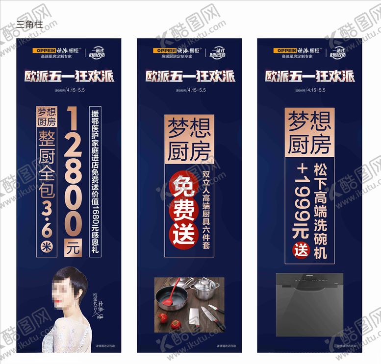 编号：49215307140254031946【酷图网】源文件下载-欧派橱柜五一