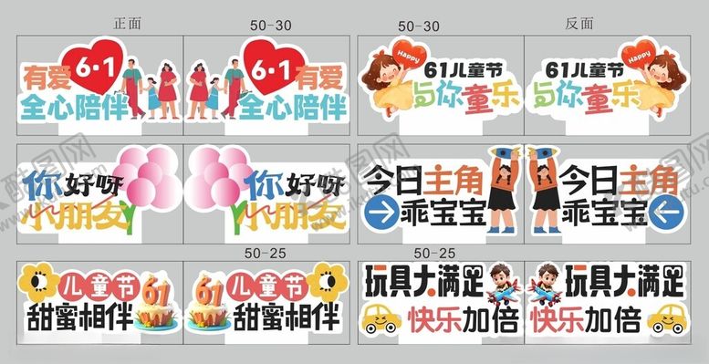 编号：90098002201352033083【酷图网】源文件下载-超市六一儿童节异性店教手举牌